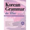 Мансардный сад Корейская грамматика в использовании Продвинутый Английский Продвинутый