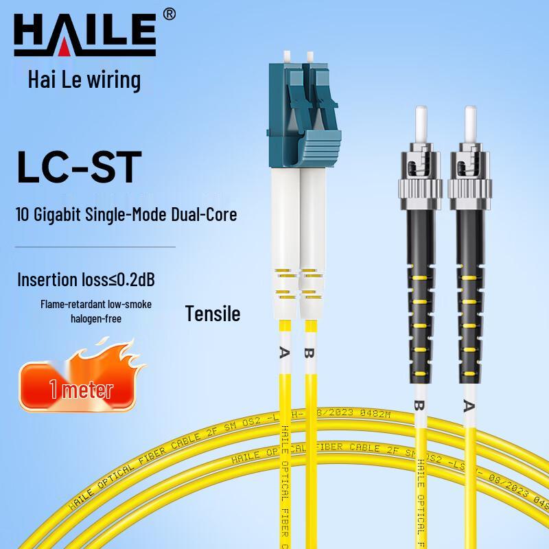 HAILE Single-Mode Fiber Optic Patch Cable