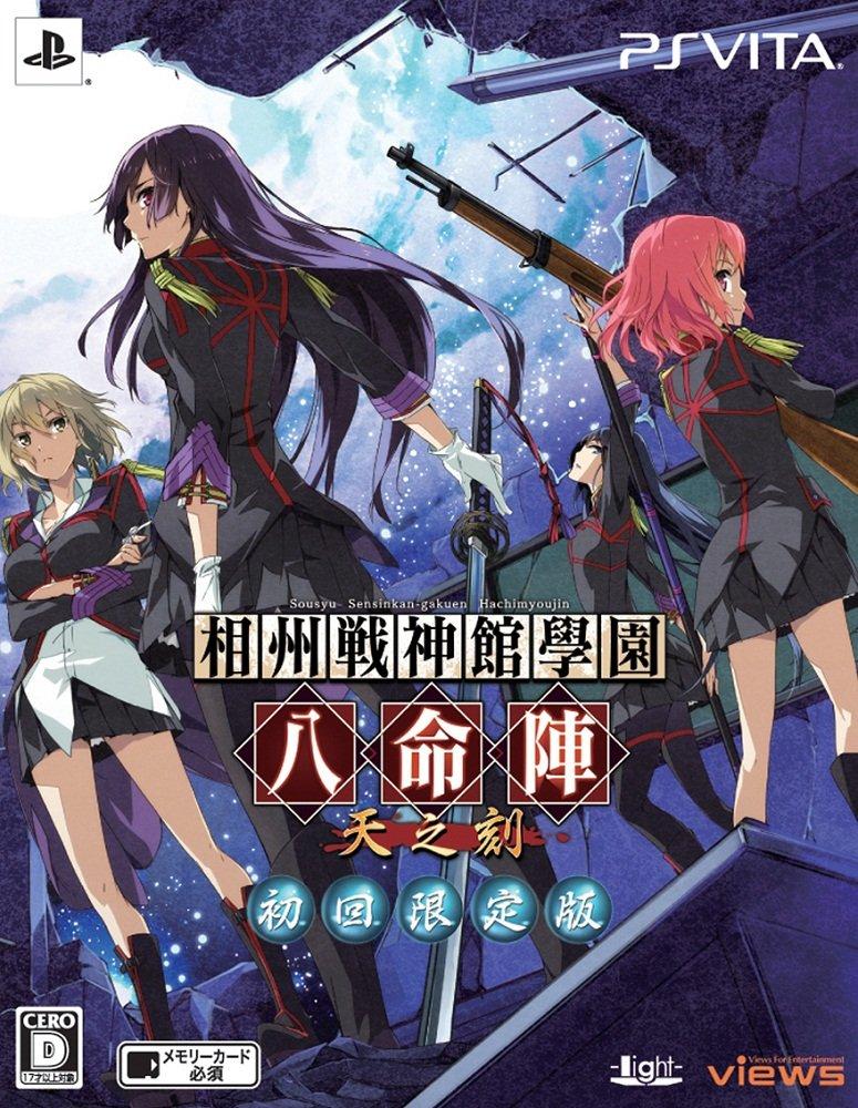 Soshu Senjinkan Gakuen Hachimeijin Ten no Toki Пресс-ограниченное издание CD PSVita (Первое издание) (Драма включена) -