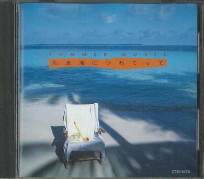 CD РАЗНЫЕ Летняя Музыка Watashi wo umi ni tsur CT255475 EMI 1990 Япония Японский Поп-Рок Б/У