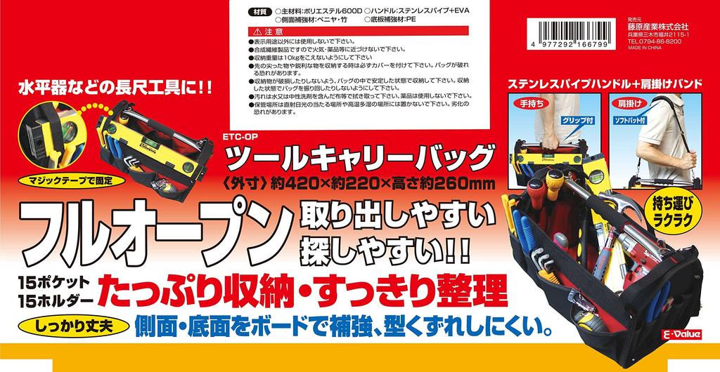 Tool Carry Tool Storage Bag with Shoulder E-Value Bag, Strap, ETC-OP