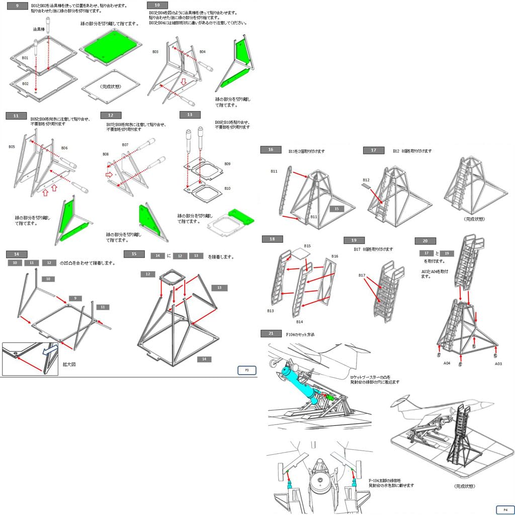Система запуска с нулевой дистанции 1/72 F-104 (ЗЕЛЛЬ)