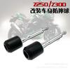 Kawasaki Z250/Z300/ZX-14R/ZZR1400 Anti-Fall Bumper Protector