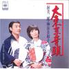 7inch Record JIRO ATSUMI - Dai Tokyo Ondo / Dai Tokyo Kouta 06SG24 CBS SONY 1979 Japan Japanese Enka Used