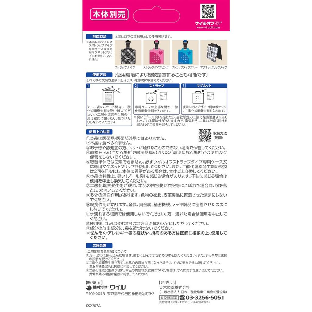 Oki Pharmaceutical Wile-Off Strap Type Магнитный зажим Тип замены 60 дней Стерилизатор пространства Этикет Товары Диоксид хлора вырабатывается r