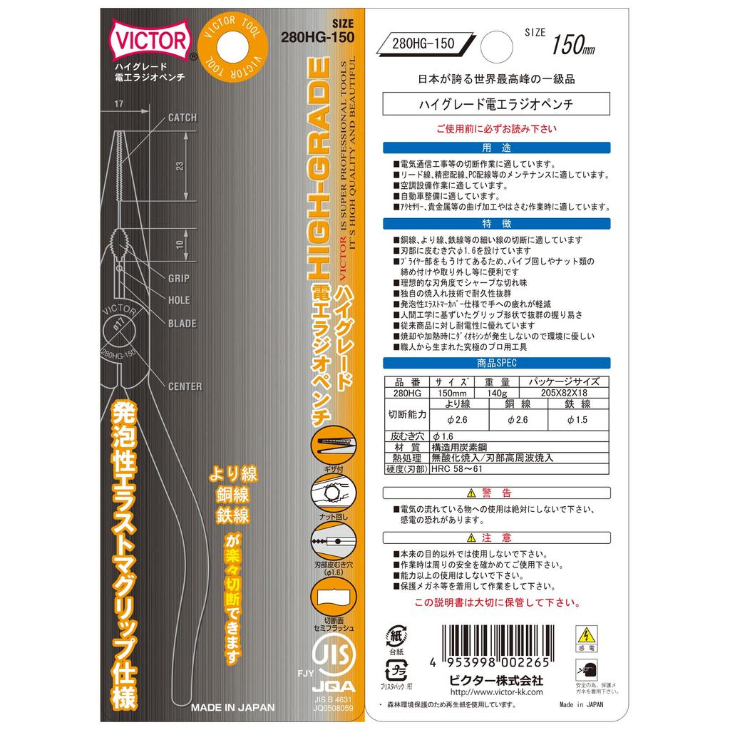 Victor Radio Pliers (with Stripping Hole), High Grade, 150mm, with Pliers Function for Turning, [280HG-150]