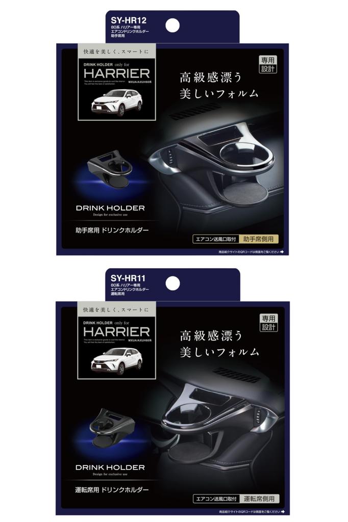 Подстаканник Tsuchiya Yac для водительского и пассажирского сиденья Toyota 80 Series Harrier Exclusive Air Conditioner Model Exclusive Black Silver SY-HR11