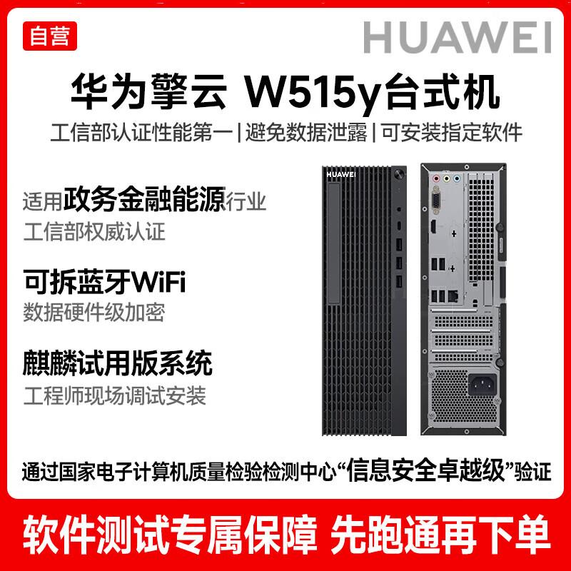 Huawei Qingyun W515y Desktop PC (CN version)