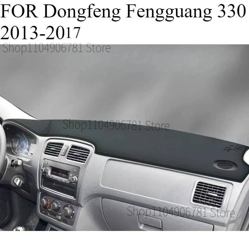 ДЛЯ Dongfeng Fengguang 330 2013-2027 Автомобильный коврик на панель приборов Dashmat Покрытие на панель приборов Защита от солнца Покрытие на приборную панель Ковровые аксессуары