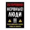 Предупреждение Злая Хозяйка Металлическая Табличка, INFO-MAG Табличка на Забор 20x30см