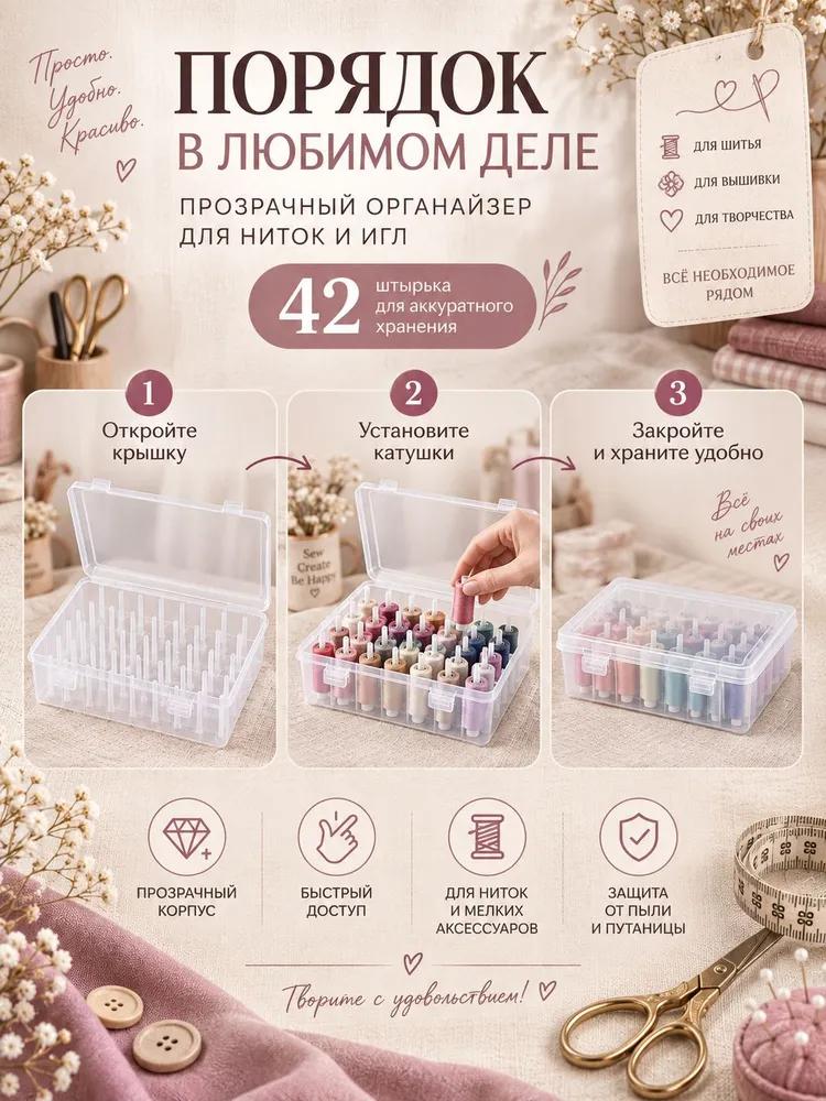 Коробка для хранения ниток и иголок