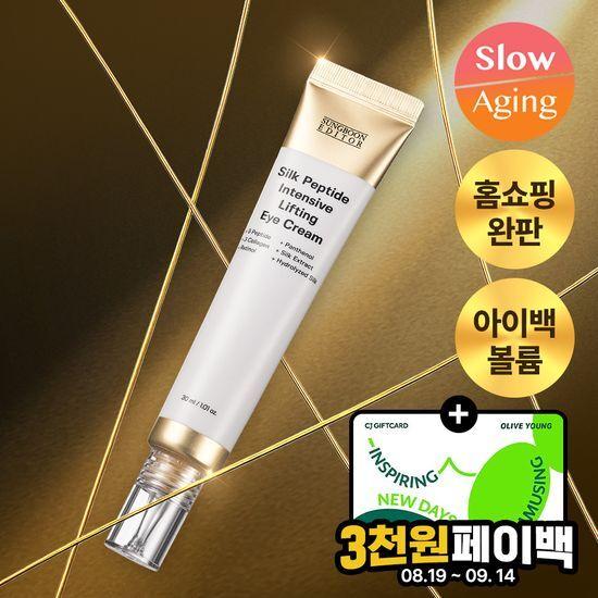 SUNGBOON EDITOR Интенсивный лифтинг-крем для кожи вокруг глаз с шелковым пептидом 30 мл