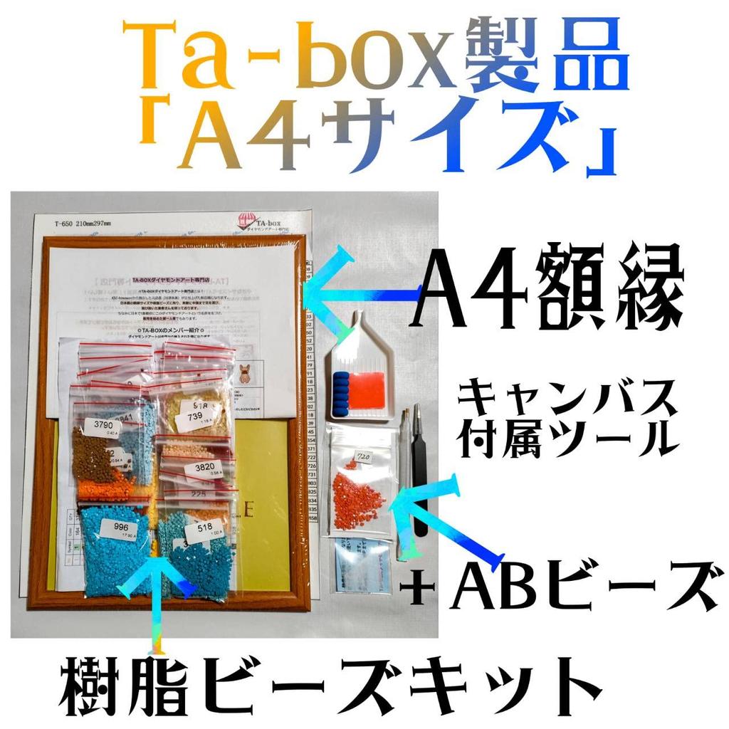 Diamond Art Kit Size With AB Beads A4 Frame Fully Beads Art Art Stuffed TA-BOX [A4 (square)] & Present! pasted/Resin used/Domestic shipping/Diamond