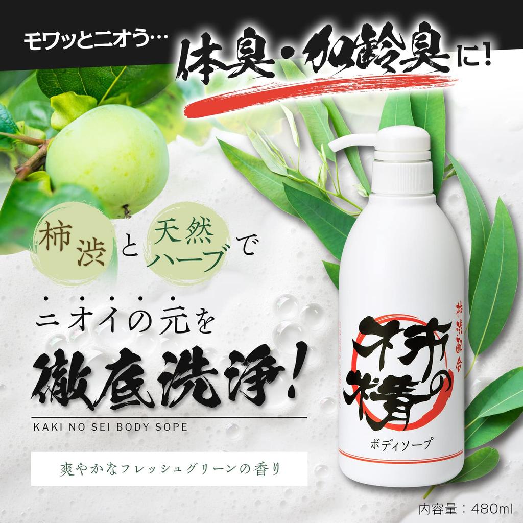 Magical Kaki No Sei Persimmon Juice Body Soap Green Scent Body Wash for Body Odor and Aging Made In Japan (Fresh / 480ml) Family-friendly (highly