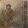 7inch Record SHOJI ISHIBASHI - Asagiri No Hareru Maeni CW1393 CROWN 1973 Japan Japanese Pop/Rock Used