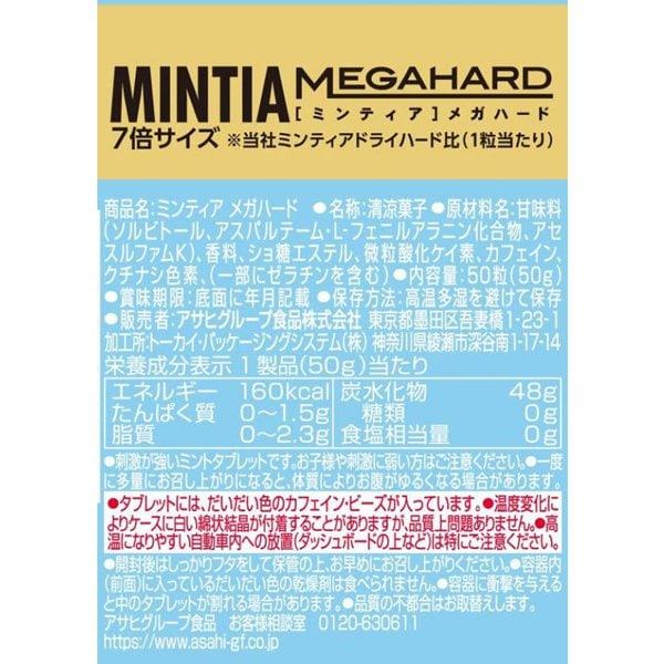 Asahi Mintia Mega Hard 50 зеренСамый сильный уровень остроты в истории Mintia, освежающий и Самый сильный уровень остроты в истории Mintia