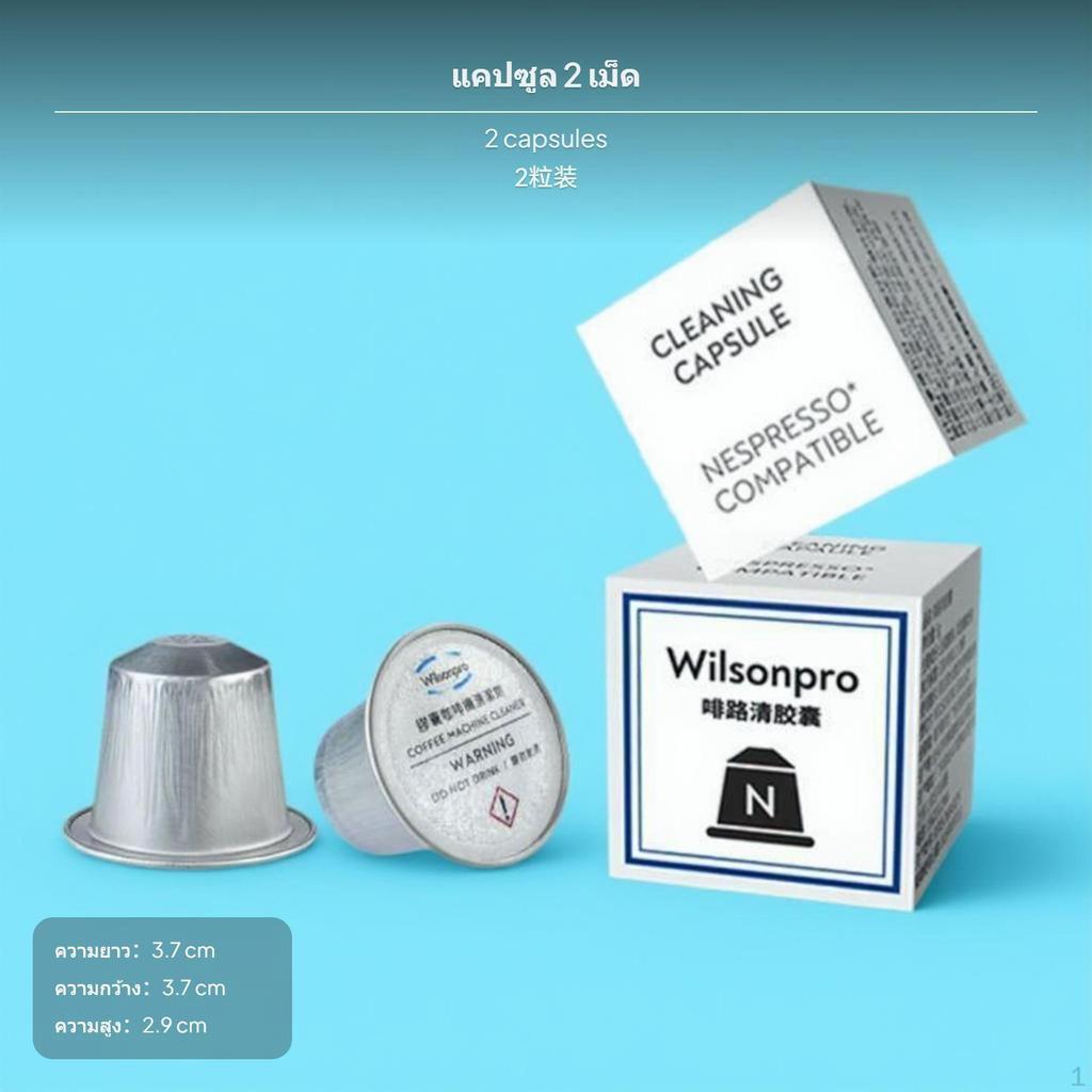 Капсулы для чистки кофемашины, средство от накипи для Nespresso, Глубокая очистка, 1 капсула