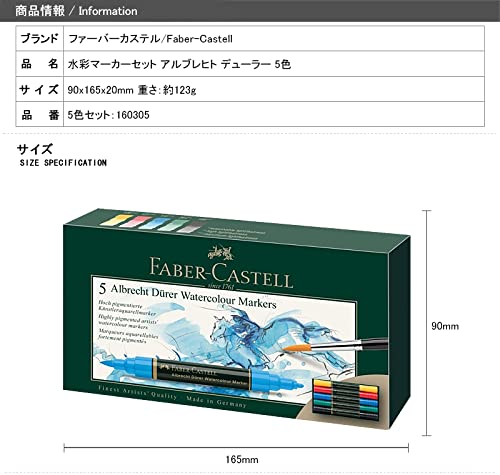 Набор акварельных маркеров Albrecht, разные цвета, 5 цветов Faber-Castell Dürer