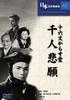DVD  - Jurokumon Karasu-do: The Wish of a  COS048 Japan Movies & DVD Used