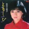 7inch Record MIEKO MAKIMURA - Tomoshibi / Harumachi Sakaba 7DX1213 POLYDOR 1983 Japan Japanese Pop/Rock Used