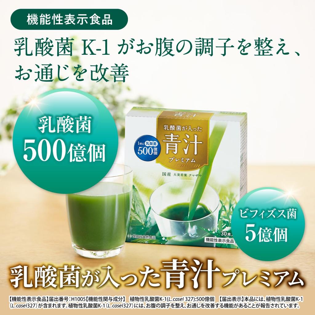 Setagaya Natural Foods Premium Green Juice с молочнокислыми бактериями Молочнокислые бактерии 50 миллиардов Добавка с функциональным подарком Bifidobacterium