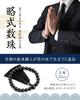 Четки для молитвы Fukushodo Kyoto Crafts, контролируемые похоронными молитвенными четками, включают в себя книгу манер для полосатого черного матового цвета [традиционные профессионалы]