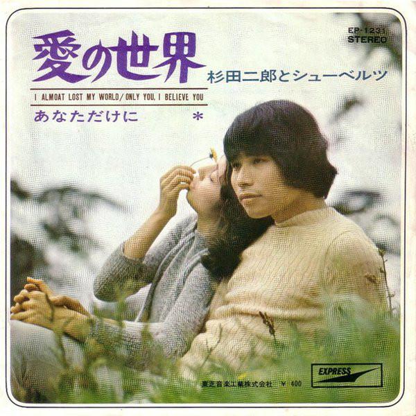 7-дюймовая пластинка JIRO SUGITA - Ai No Sekai EP1231 EXPRESS 1970 Япония Японский Поп/Рок Б/У