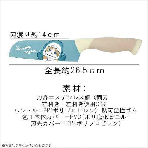 mofusand Color Santoku Knife [Ebinyan] (Blade length approx. 14cm) 53-3015