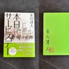 [Б/У] Подписанная книга, первое издание, Минато Акагава, сегодня, особенный день