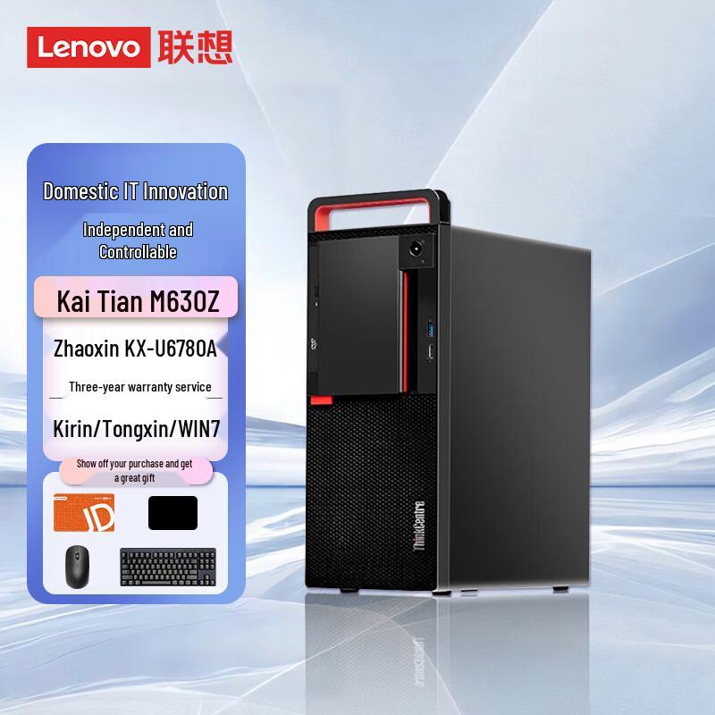 Lenovo Kaitian M630Z Xinchuang Commercial Desktop PC (CN version)