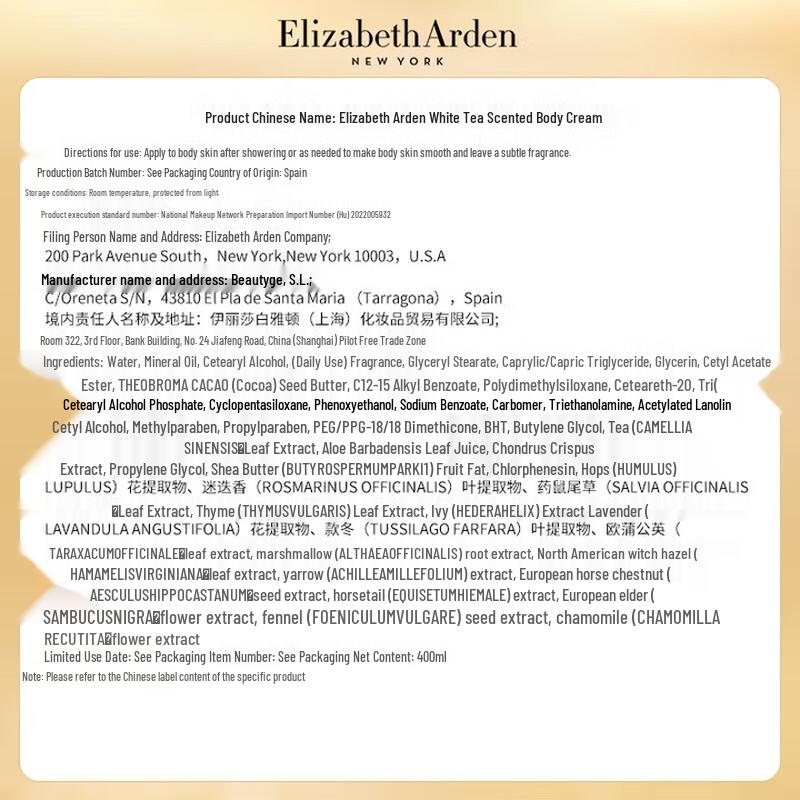 Elizabeth Arden Крем для тела с белым чаем