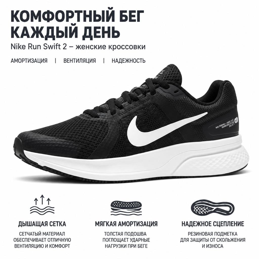 Nike Run Swift 2 Черно-белые женские кроссовки темно-дымчато-серые CU3528-004