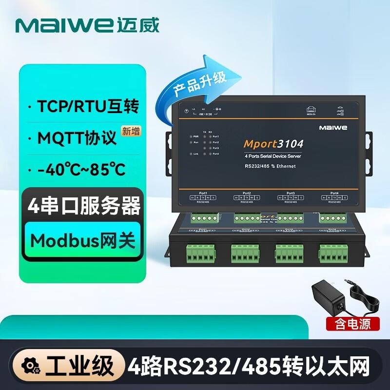 Maiwei 4-Port Industrial Serial Device Server