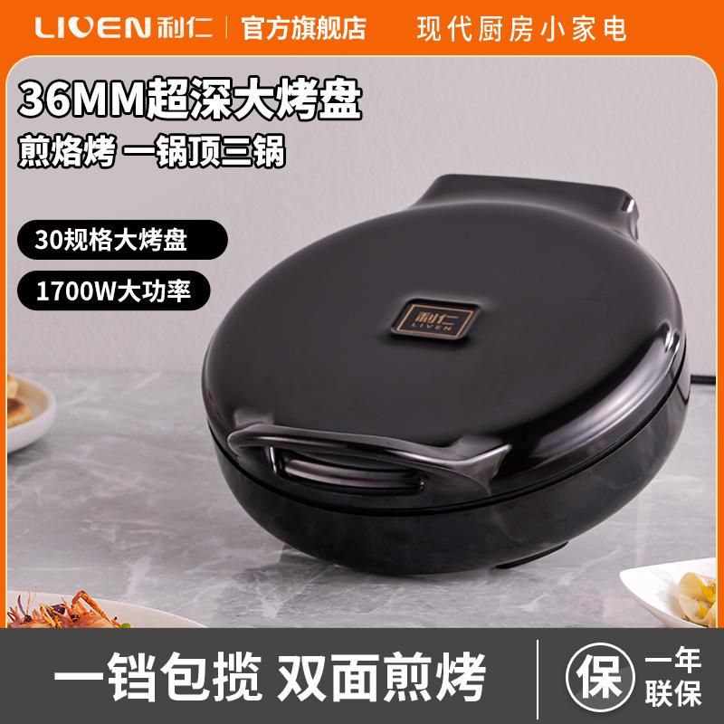 Liren indoor grill, approximately 12 inch pizza machine, egg toast, Mexican corn tortilla, electric baking tray