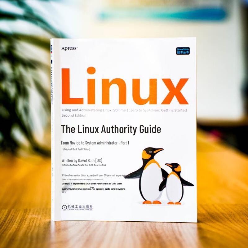 Руководство Linux Authority: От новичка до системного администратора, Том 1
