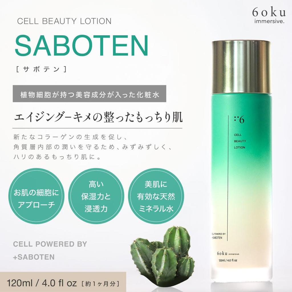 6oku Lotion Skin Care Moisturizing Made In Japan 120ml SABOTEN