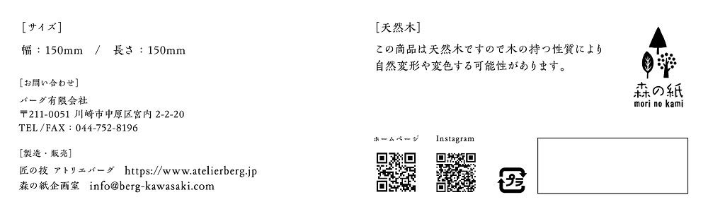 Mori No Kami Natural Wood Set of 150 X 150mm (Foldable Paper), Ultra-Thin, Origami, Cedar, Large, 5,