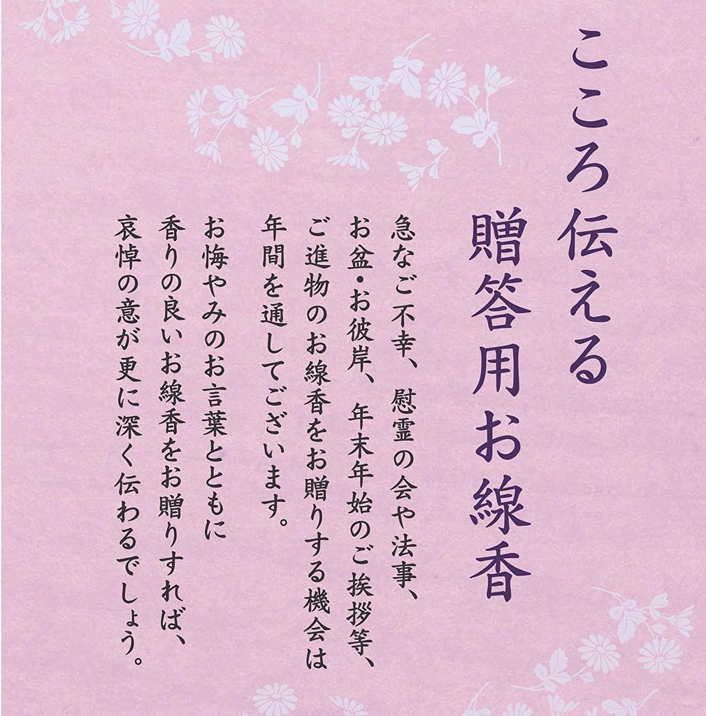 Uno Chiyo Incense Light Ink Cherry 6 Paulownia Box Packaged Nippon Made In Cherry Blossom Less New Bon Mourning Ceremony Sticks, Blossoms, Sacks,