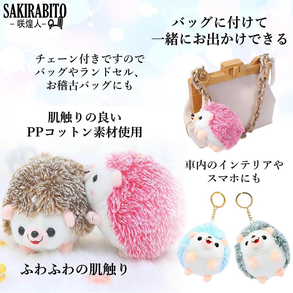 Игрушка плюшевая ёжик SAKIRABITO с цепочкой (коричневый)