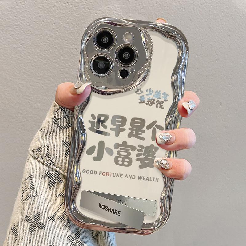 Применимо к Apple 15 Чехол для мобильного телефона iPhone 14 Is A Rich Woman Stand 13/12 Серебряное покрытие 11pro Силикон