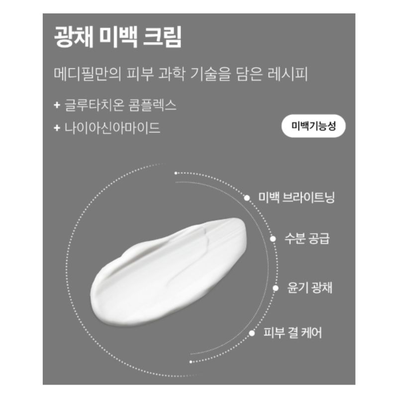 MEDIPEEL Bio Intense Глутатионовый Белый Крем Осветляющий Тон и Увлажняющий Уход 50 г