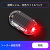 Car Solar Powered LED Light Solar Charging Security Light Solar Powered Car Warning Light