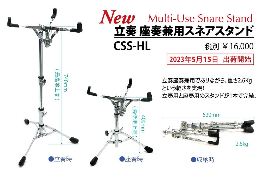 CANOPUS Стойка для малого барабана стоя и сидя CSS-HL