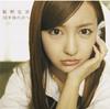 CD TOMOMI ITANO - 10 Nengo No Kimi He KIZM149150 Japan Japanese Pop/Rock Used