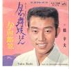7inch Record YUKIO HASHI - Tsuki No Maikohan / Yoshirougasa SV279 VICTOR 1965 Japan Japanese Enka/Traditional Used