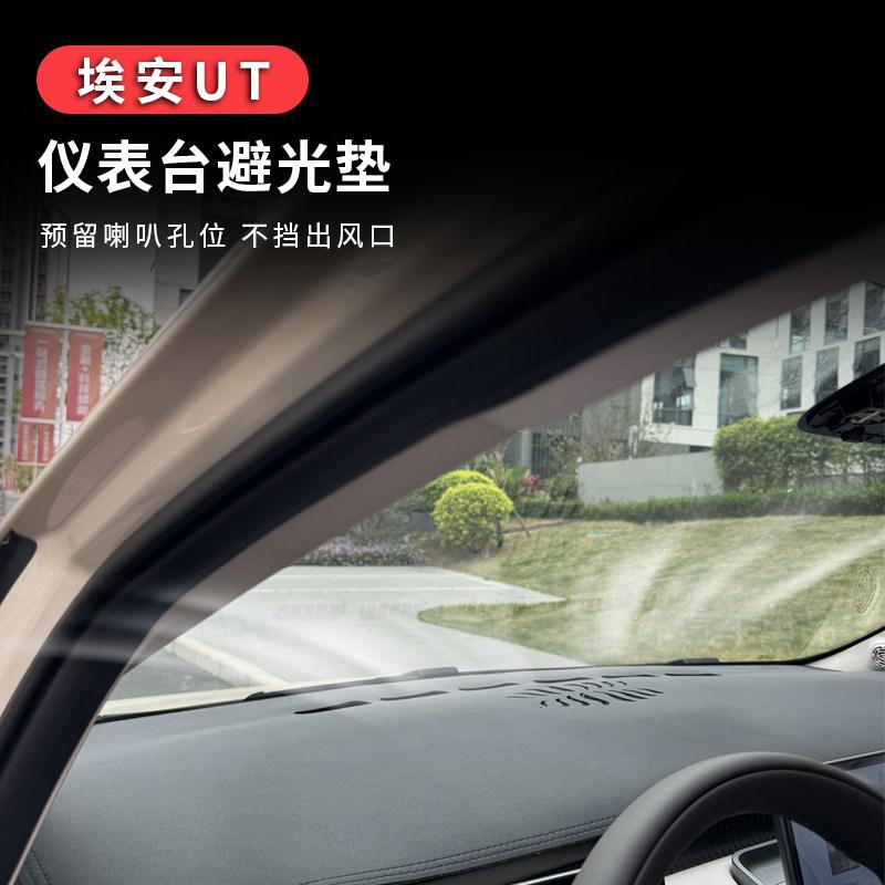 Car Accessories for GAC Aion UT Super Dashboard Mat Styling Trim Interior UV Protection Anti-Dirt Light-Proof Mat Stickers