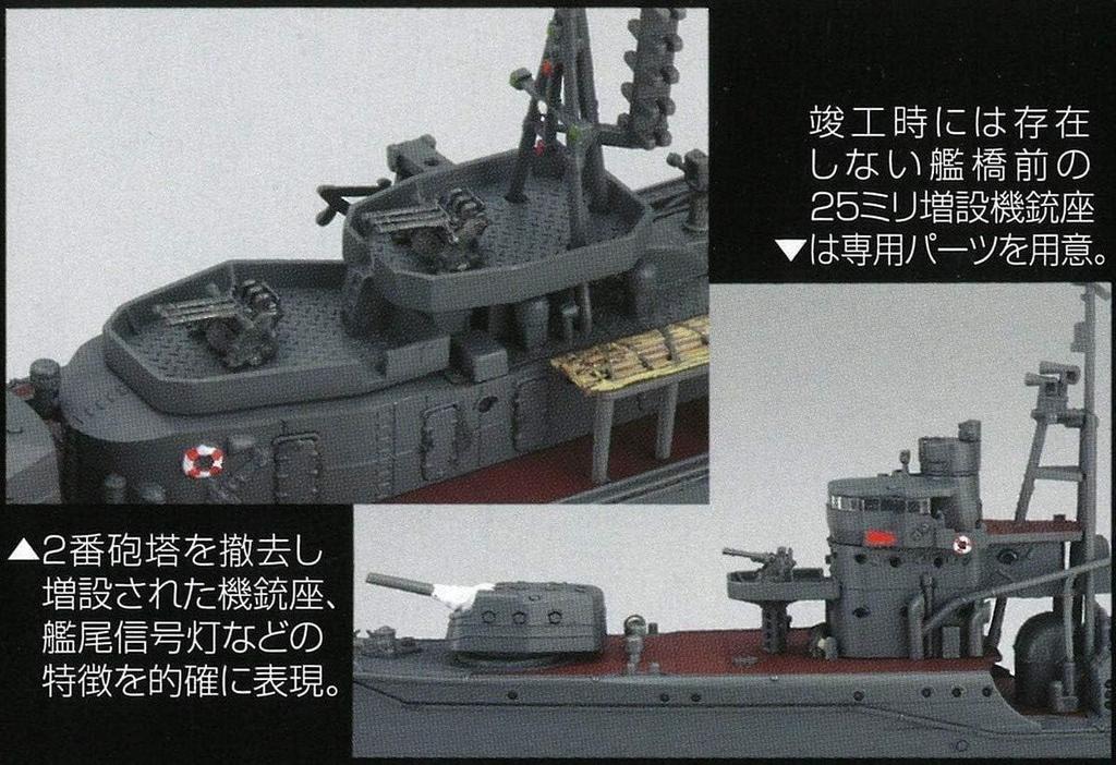 Пластиковая модель корабля NEXT Series Японский флот класса Kagero Эсминец Yukikaze 1/350 № 3