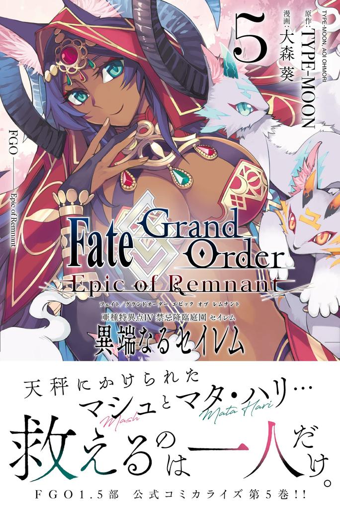 Order of Subspecies Singularity IV Forbidden Advent Garden Salem Heretical Salem Fate/Grand -Epic Remnant- (5) (REX Comics)