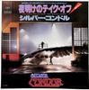 7-дюймовая пластинка SILVER CONDOR - You Could Take My Heart Away / Goin 07SP578PROMO CBS 1981 Япония Рок Б/у