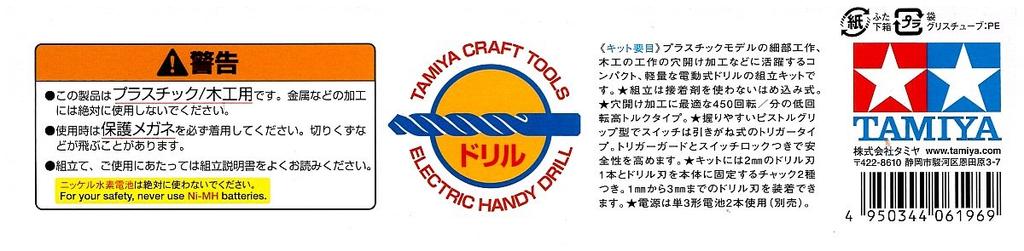 Tamiya Серия Craft Tool Электрическая ручная дрель Сборочный тип Пластиковая модель инструмента 74041 № 41